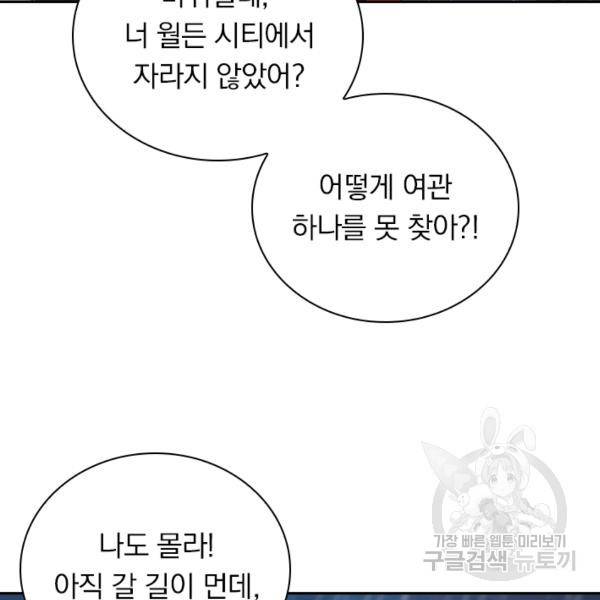 서큐버스가 되어버린 기사님 86화 81