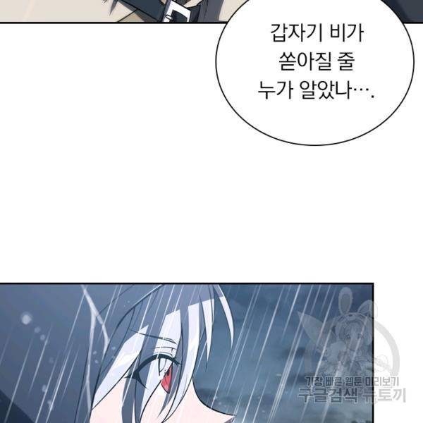 서큐버스가 되어버린 기사님 86화 83
