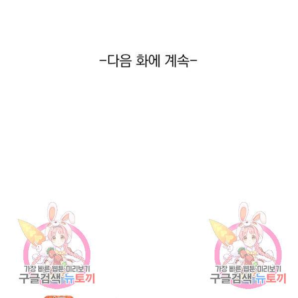 서큐버스가 되어버린 기사님 86화 85