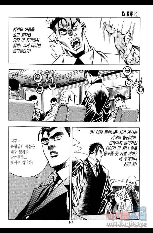 대두목 54화 4
