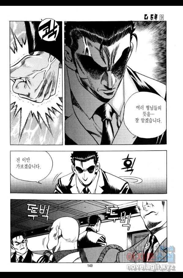대두목 54화 6