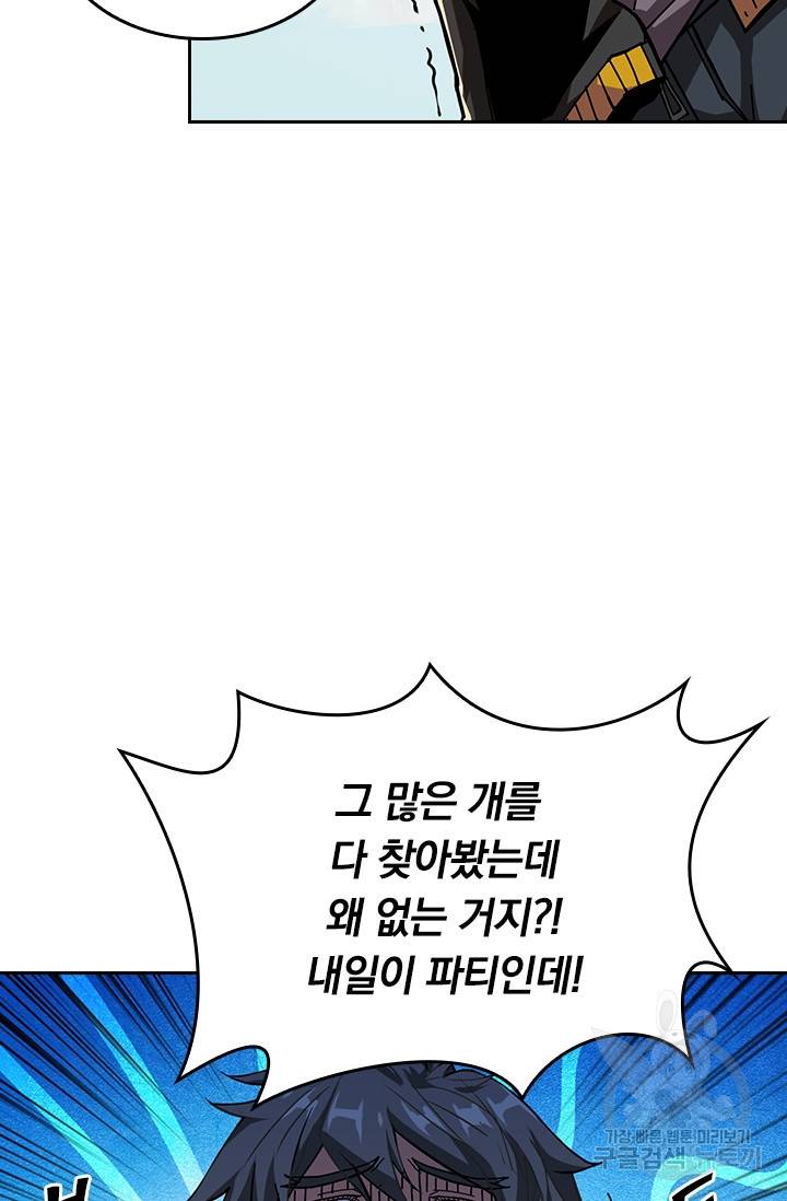 신은 나를 버렸다 55화 2