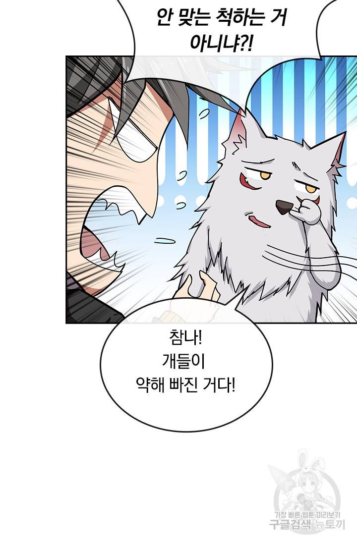 신은 나를 버렸다 55화 4