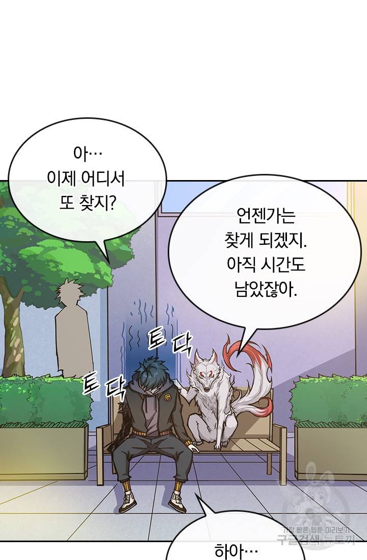 신은 나를 버렸다 55화 5