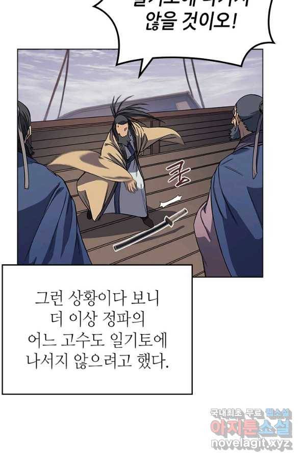 신마경천기 168화 10