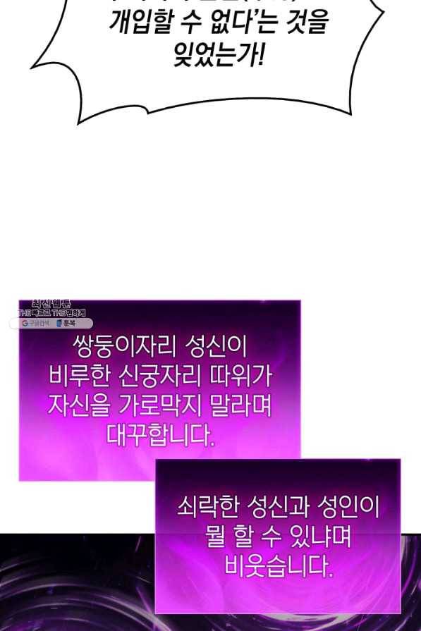 재앙급 영웅님이 귀환하셨다 34화 11