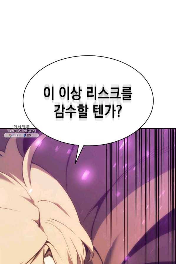 재앙급 영웅님이 귀환하셨다 34화 34