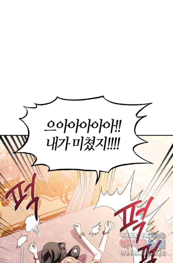 아빠, 나 이 결혼 안 할래요! 68화 2