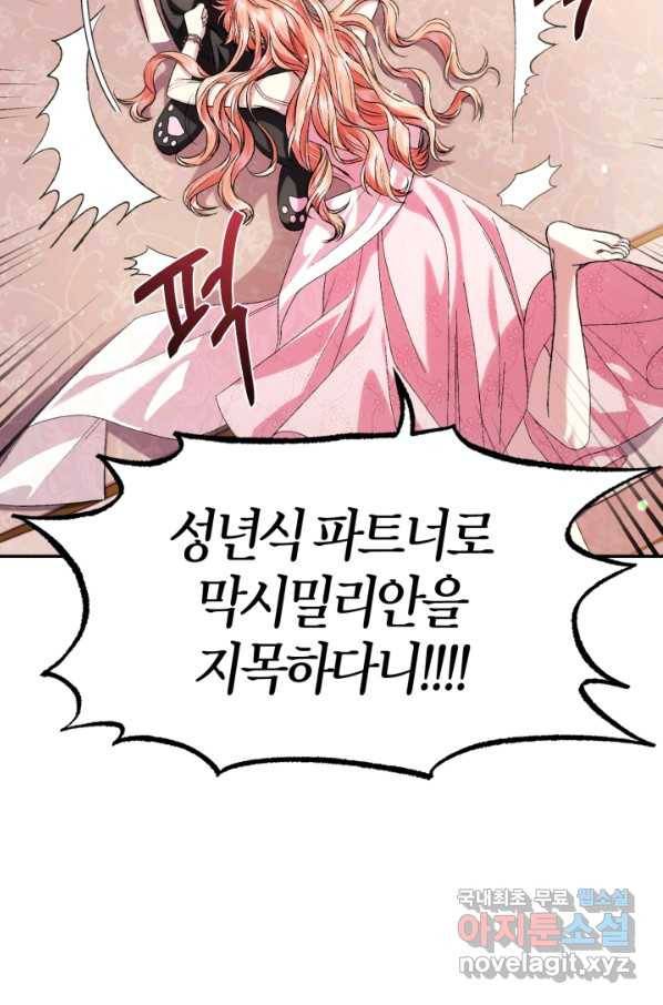 아빠, 나 이 결혼 안 할래요! 68화 3