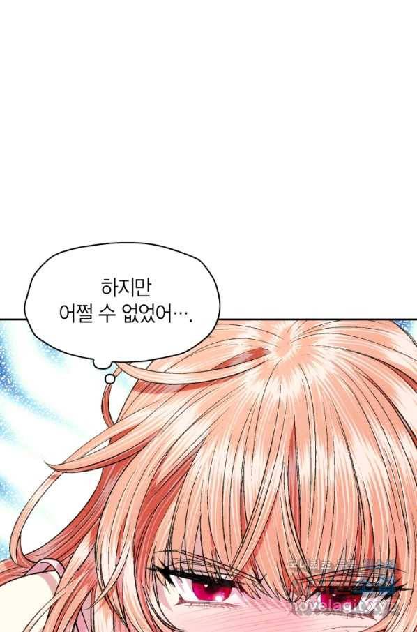 아빠, 나 이 결혼 안 할래요! 68화 4