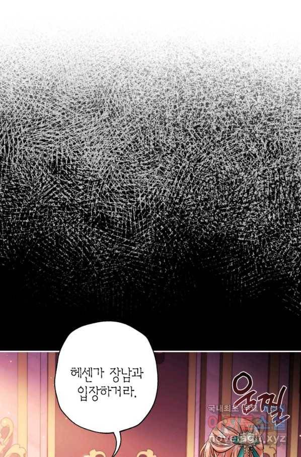 아빠, 나 이 결혼 안 할래요! 68화 6