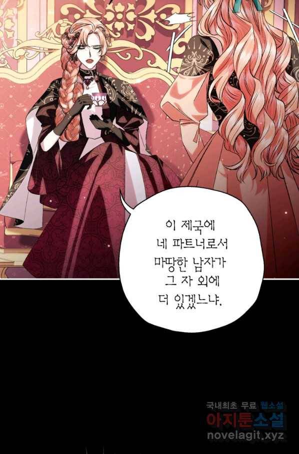 아빠, 나 이 결혼 안 할래요! 68화 7