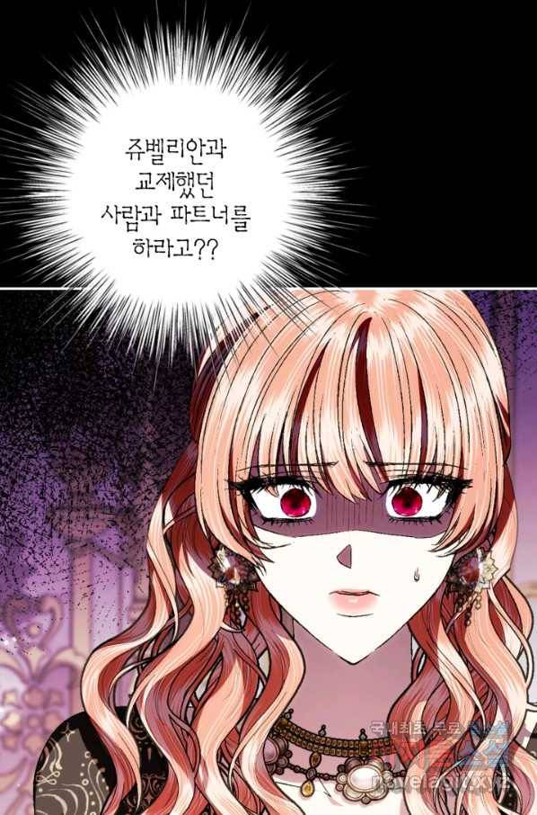 아빠, 나 이 결혼 안 할래요! 68화 8