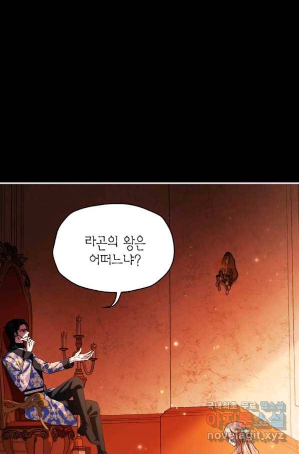 아빠, 나 이 결혼 안 할래요! 68화 11