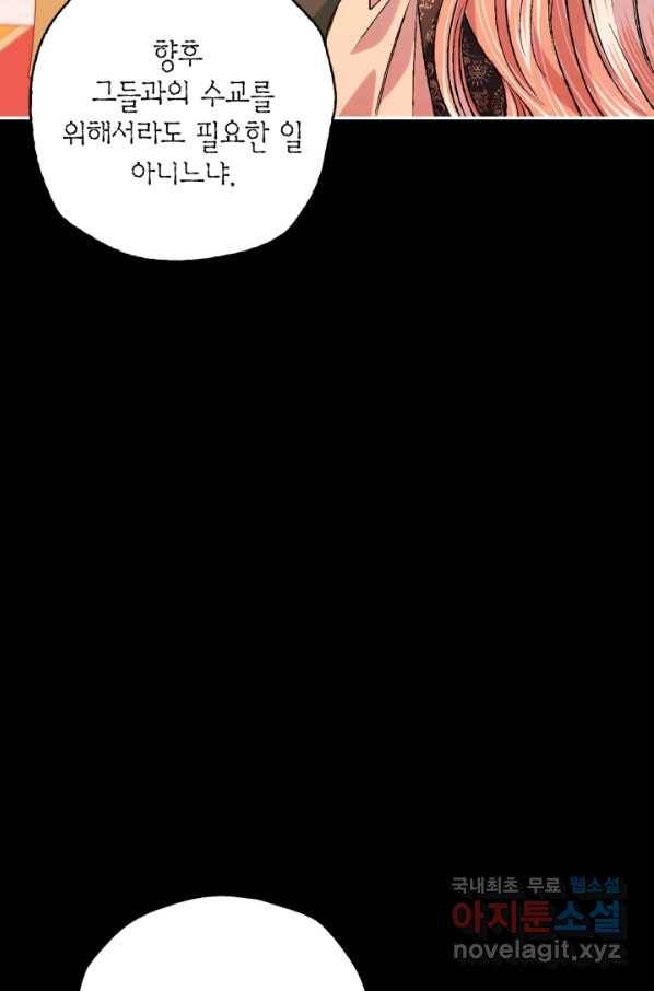 아빠, 나 이 결혼 안 할래요! 68화 14