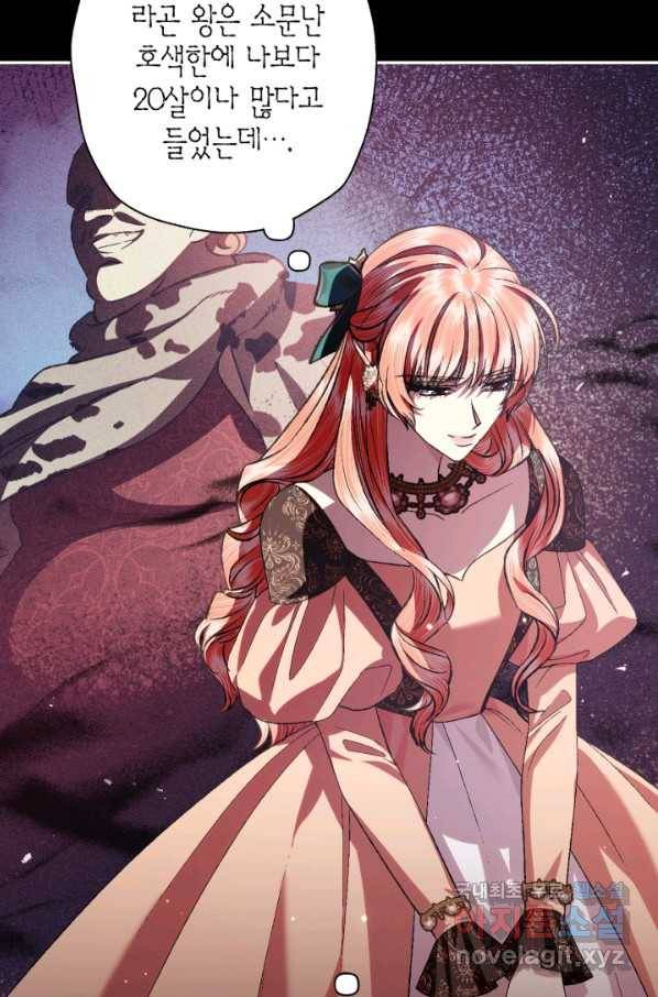 아빠, 나 이 결혼 안 할래요! 68화 15