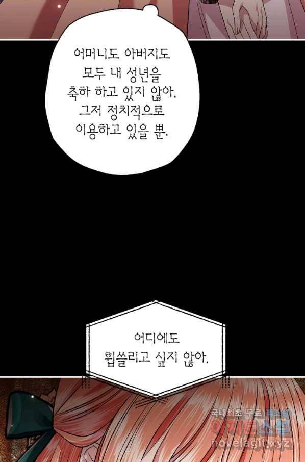 아빠, 나 이 결혼 안 할래요! 68화 16