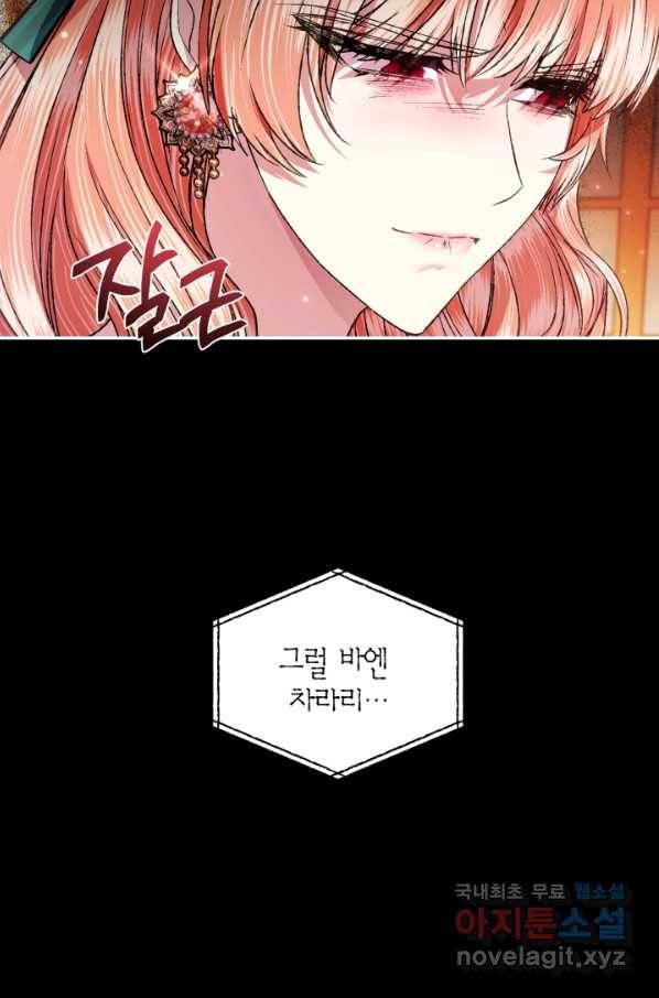 아빠, 나 이 결혼 안 할래요! 68화 17