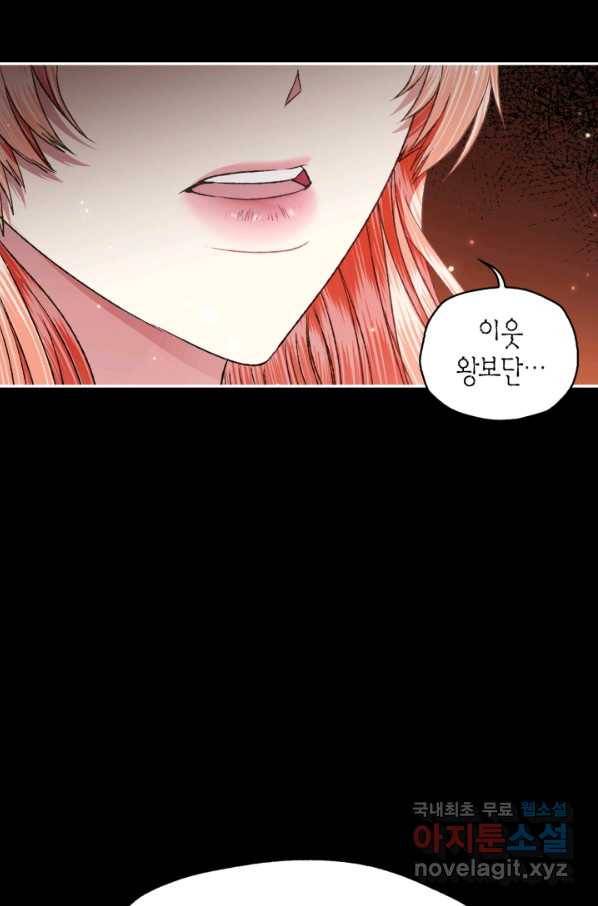 아빠, 나 이 결혼 안 할래요! 68화 18