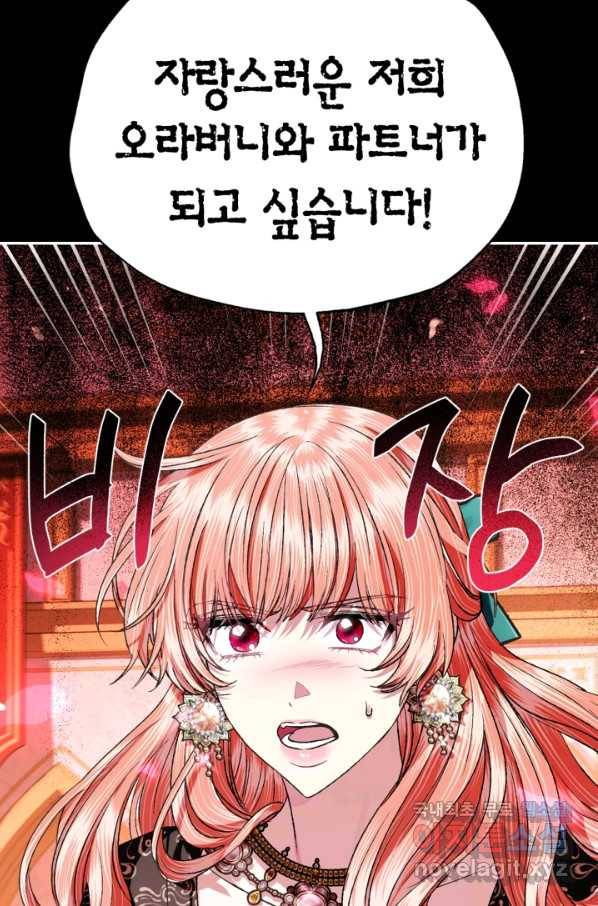 아빠, 나 이 결혼 안 할래요! 68화 19