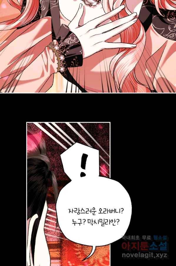 아빠, 나 이 결혼 안 할래요! 68화 20