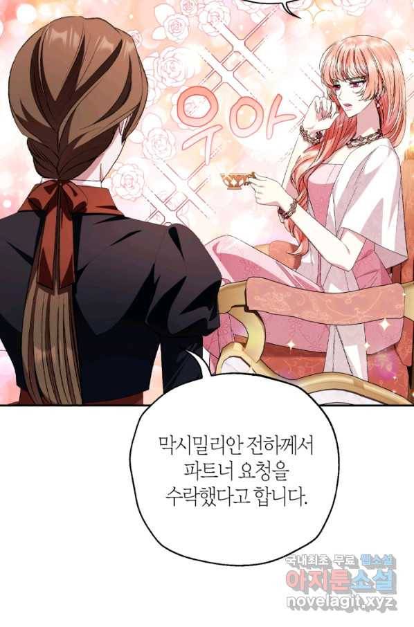 아빠, 나 이 결혼 안 할래요! 68화 28