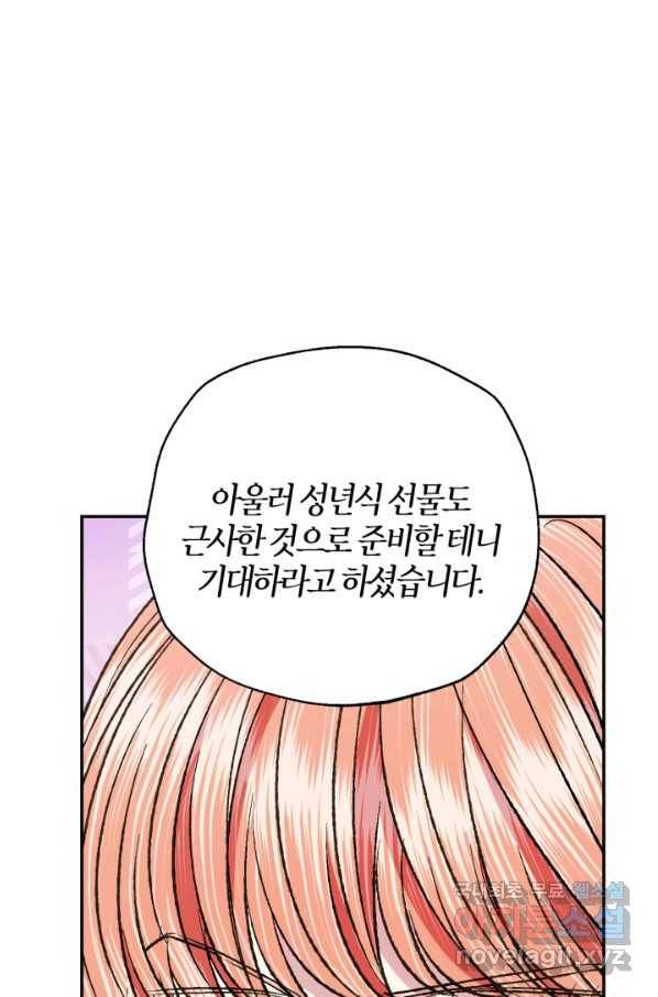 아빠, 나 이 결혼 안 할래요! 68화 29