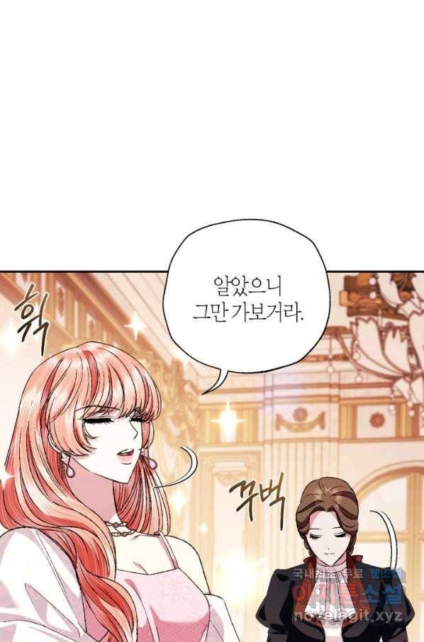 아빠, 나 이 결혼 안 할래요! 68화 31
