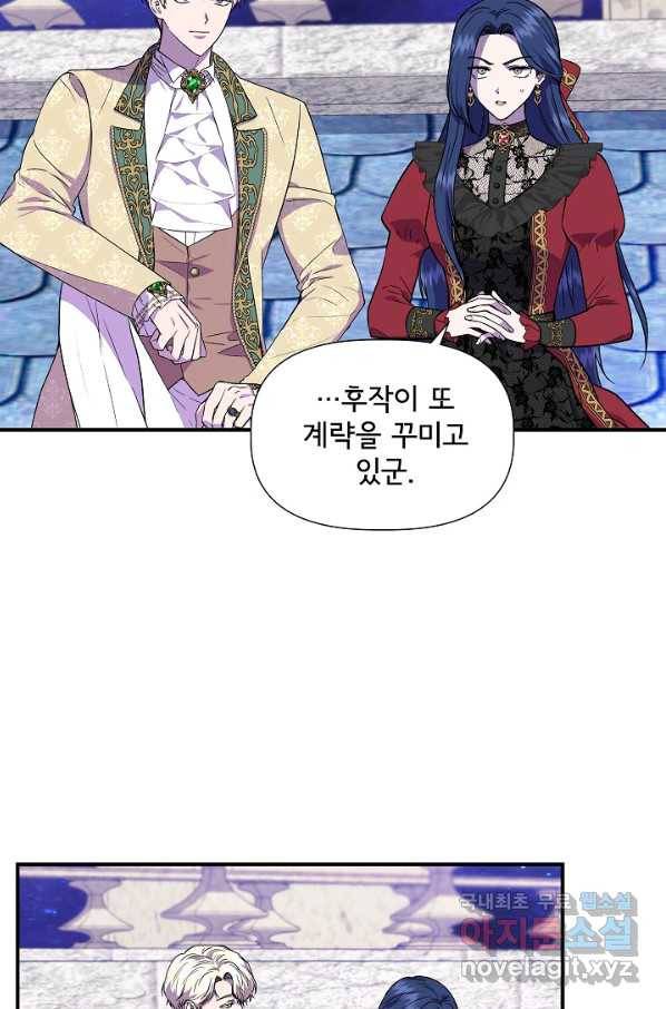신데렐라는 내가 아니었다 46화 2