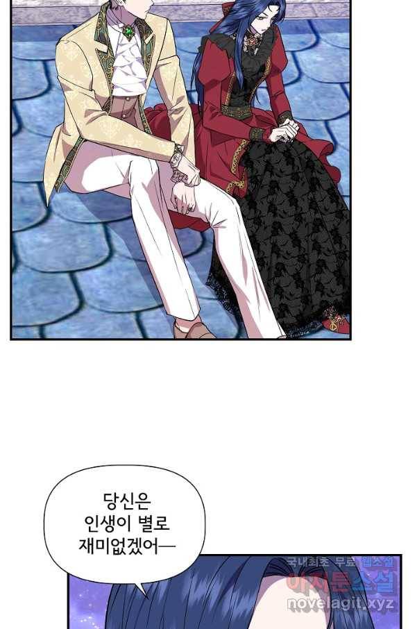 신데렐라는 내가 아니었다 46화 3