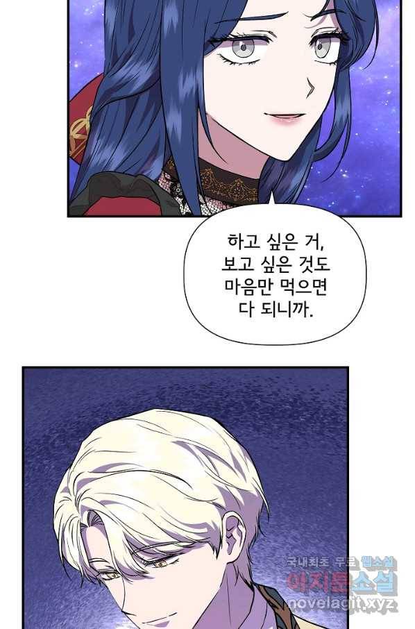 신데렐라는 내가 아니었다 46화 4