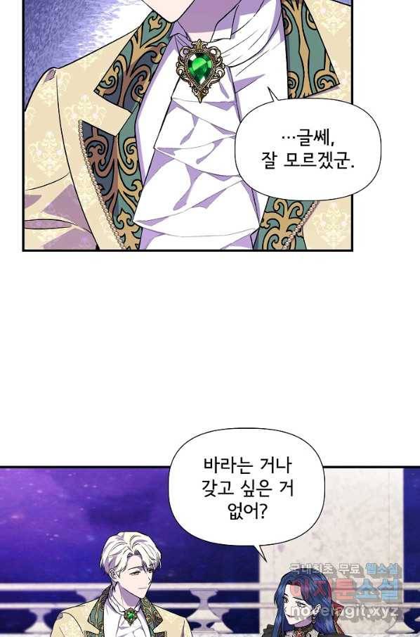 신데렐라는 내가 아니었다 46화 5