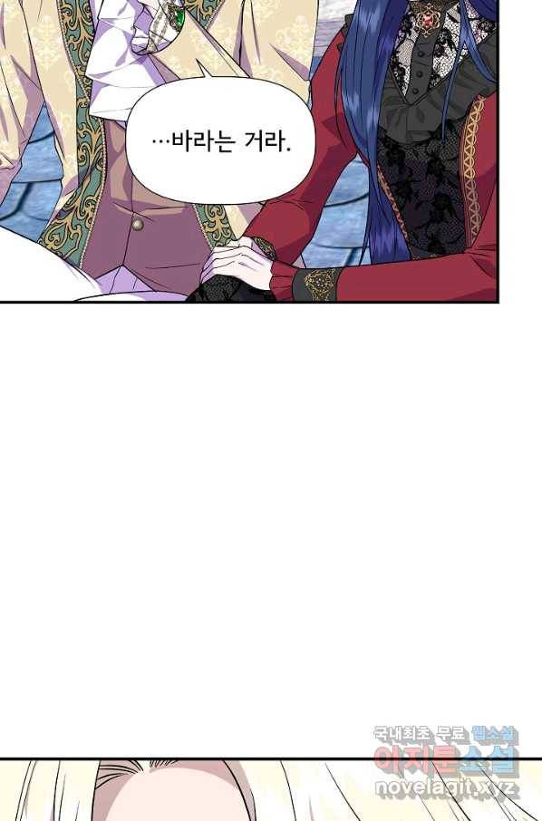신데렐라는 내가 아니었다 46화 7