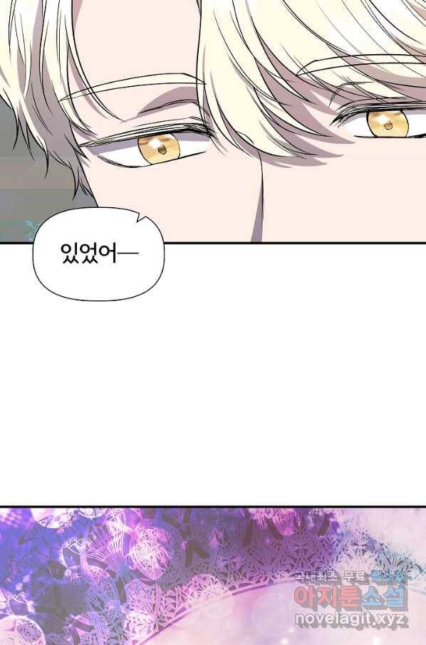 신데렐라는 내가 아니었다 46화 8