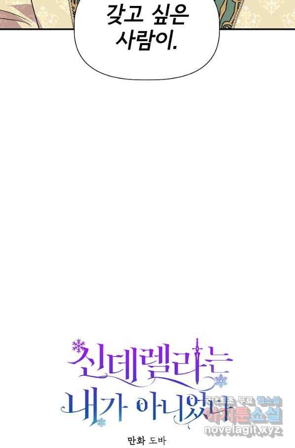 신데렐라는 내가 아니었다 46화 10