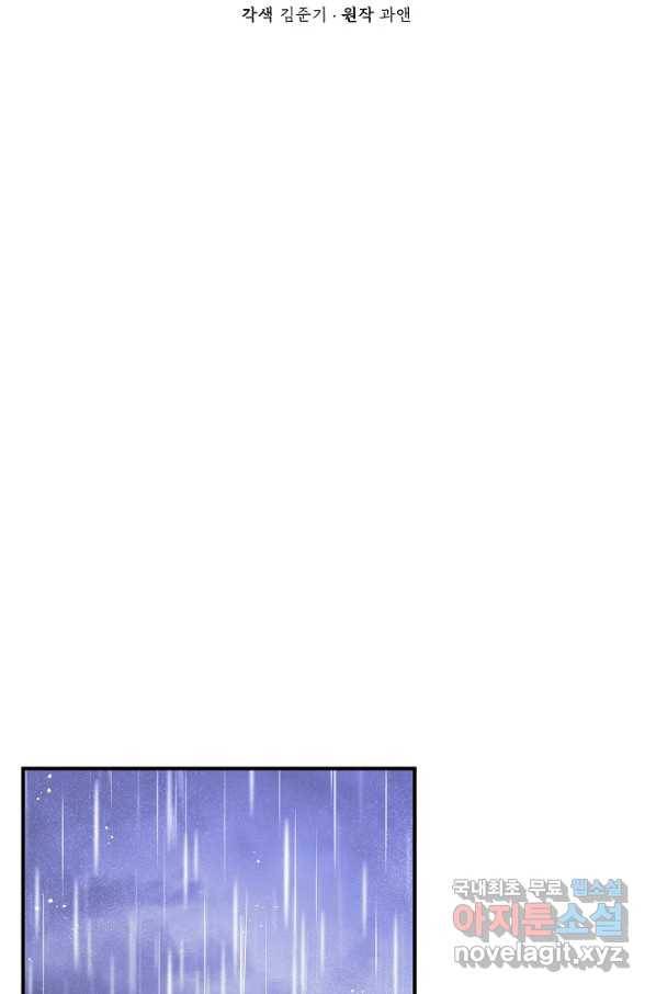 신데렐라는 내가 아니었다 46화 11