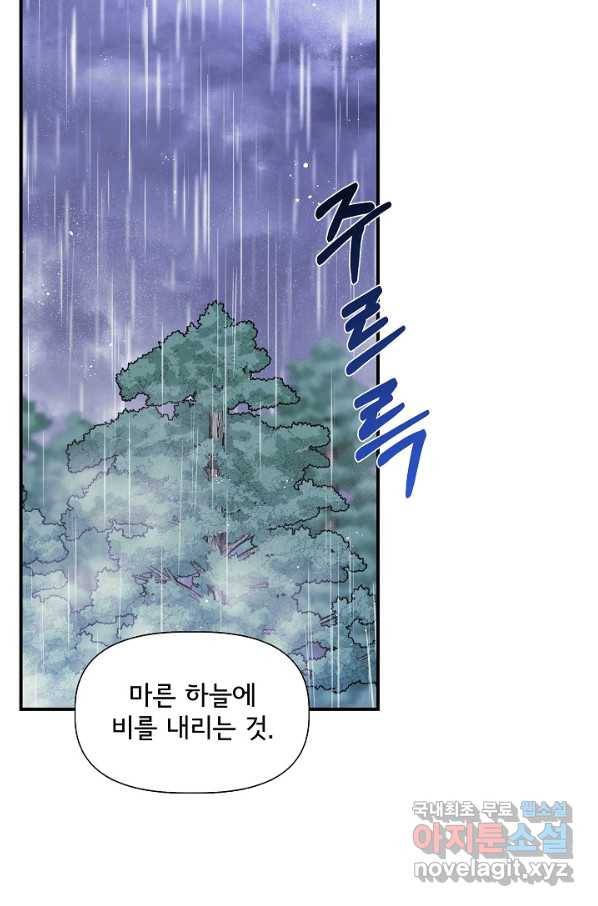신데렐라는 내가 아니었다 46화 12