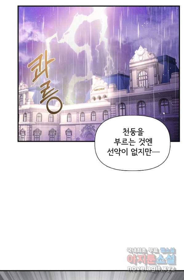 신데렐라는 내가 아니었다 46화 13