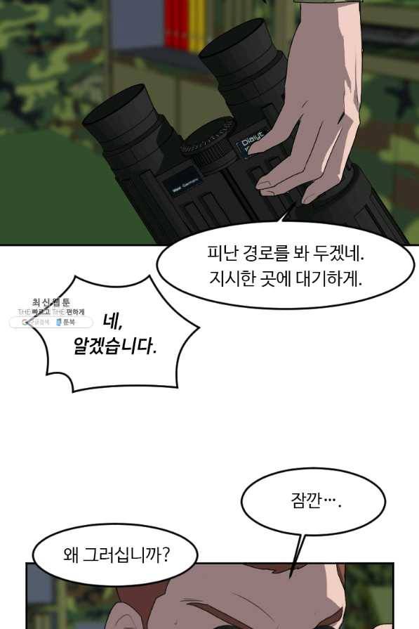 다른 세계에서 주워왔습니다 118화 18