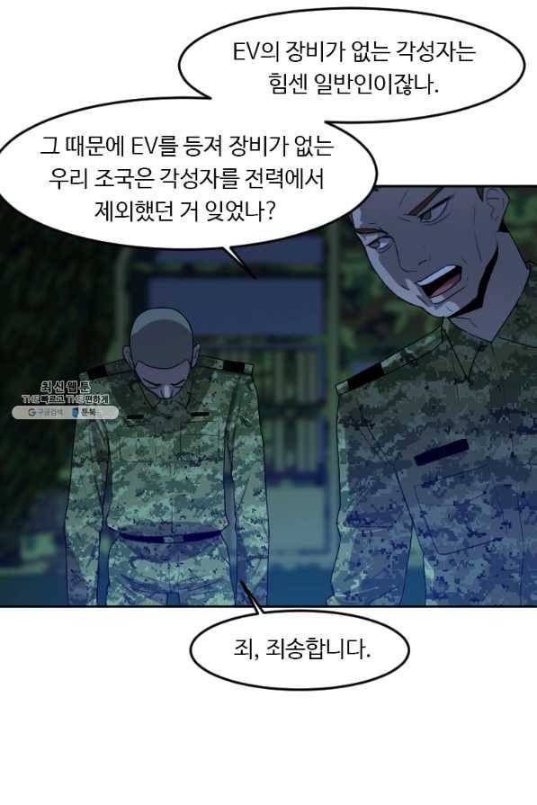 다른 세계에서 주워왔습니다 118화 24