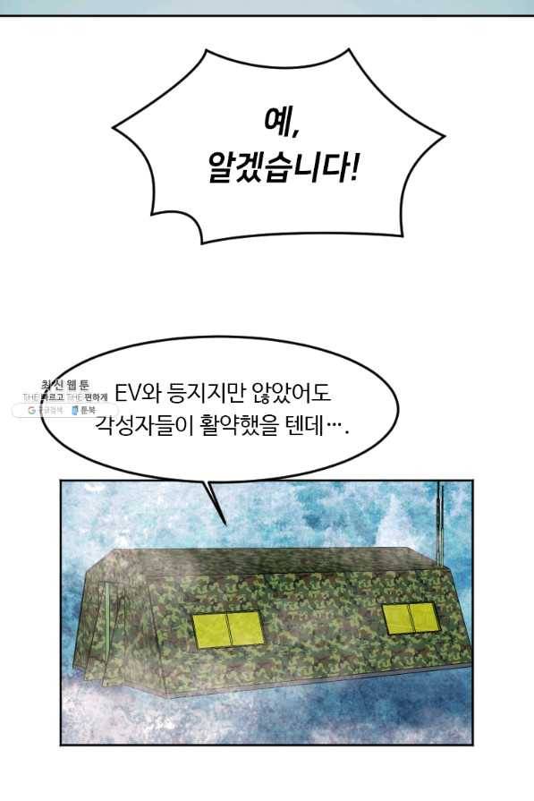 다른 세계에서 주워왔습니다 118화 38