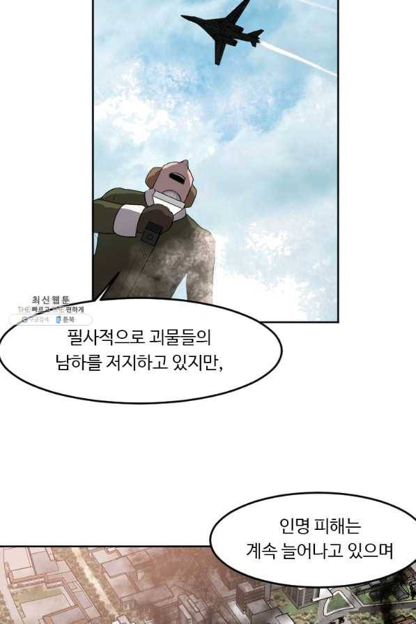 다른 세계에서 주워왔습니다 118화 43