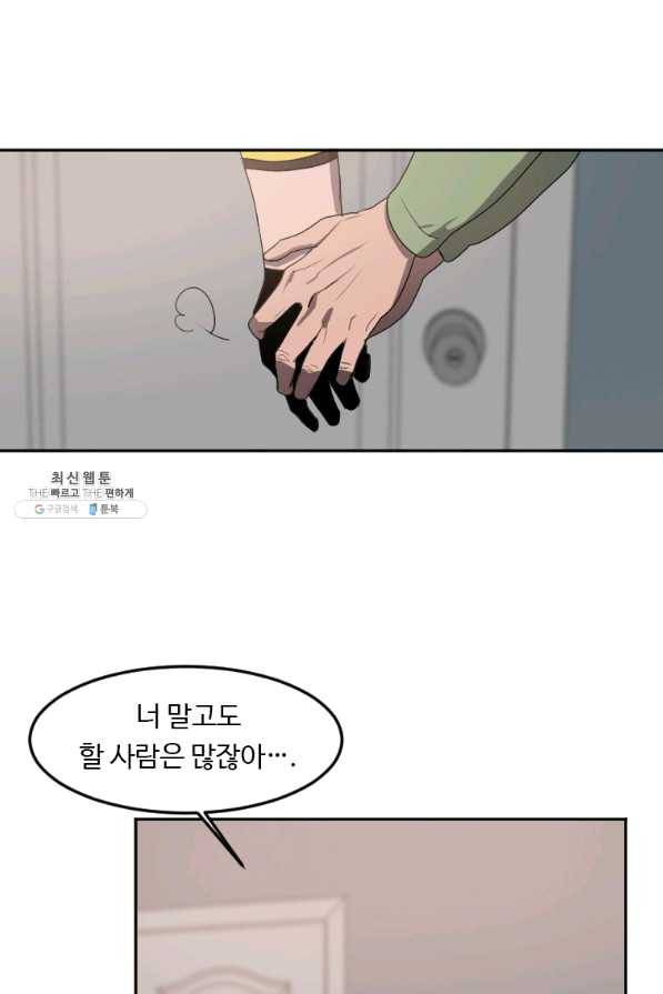 다른 세계에서 주워왔습니다 118화 48