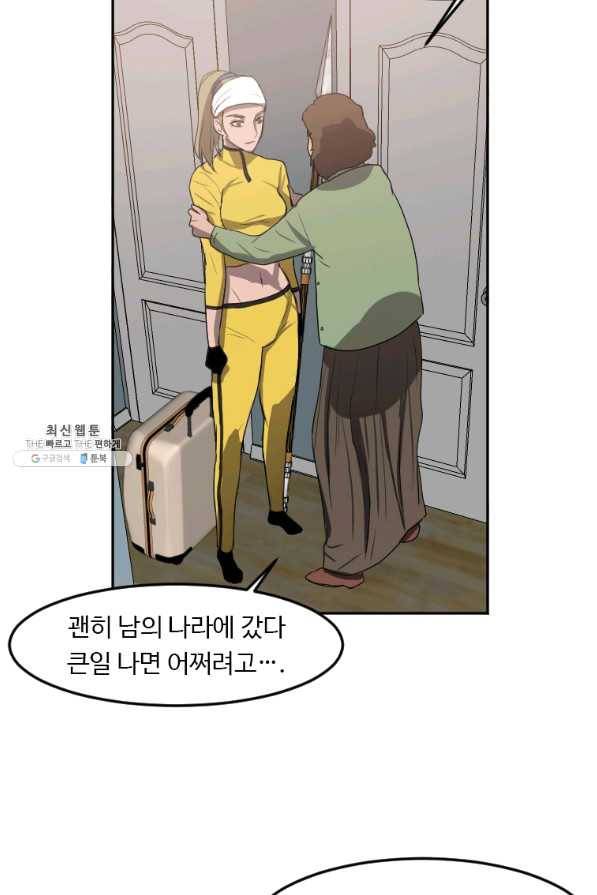 다른 세계에서 주워왔습니다 118화 51