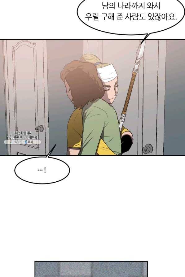 다른 세계에서 주워왔습니다 118화 52