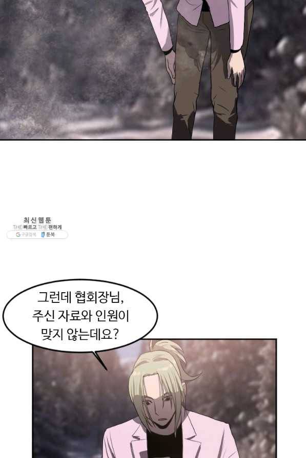 다른 세계에서 주워왔습니다 118화 67