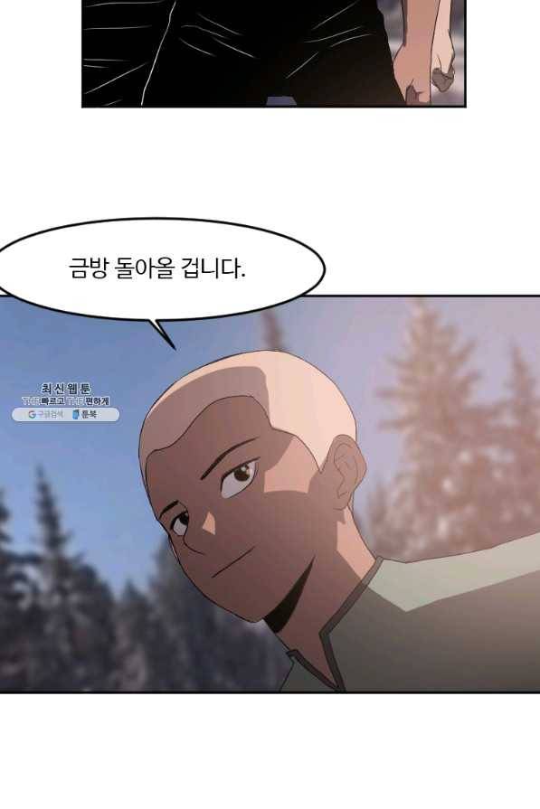 다른 세계에서 주워왔습니다 118화 69