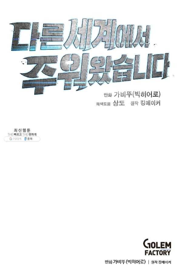 다른 세계에서 주워왔습니다 118화 71