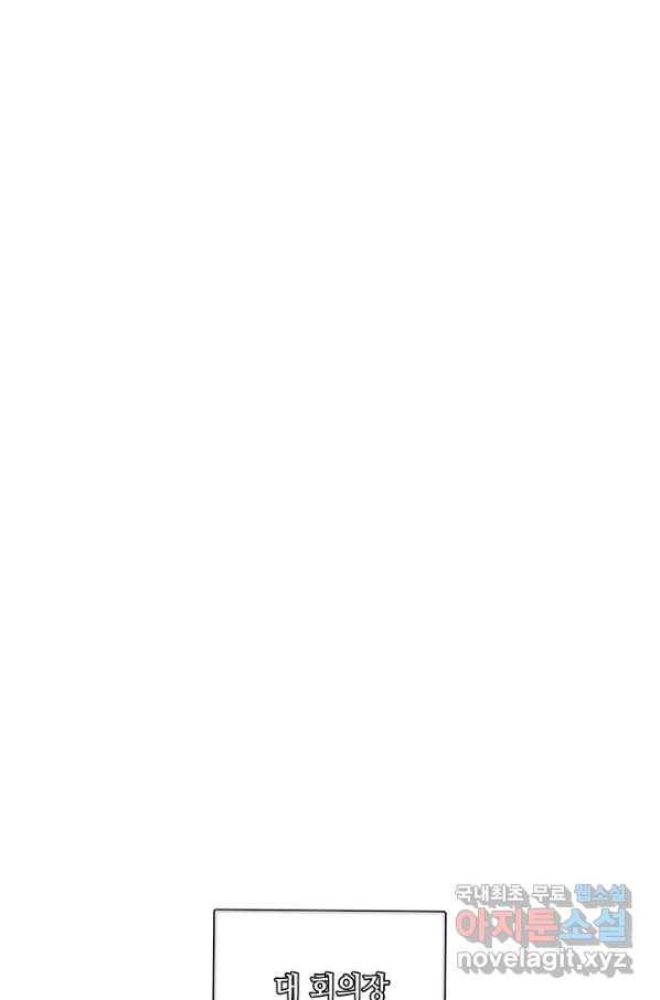 소설 속 악녀 황제가 되었다 105화 3