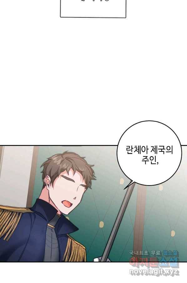 소설 속 악녀 황제가 되었다 105화 4